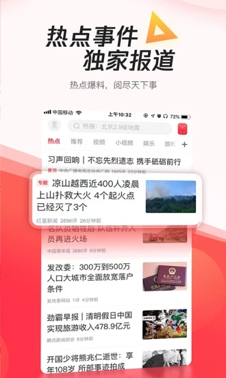 腾讯新闻 极速版APP