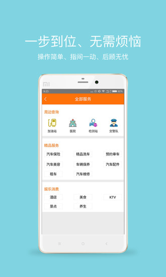 爱车点点APP