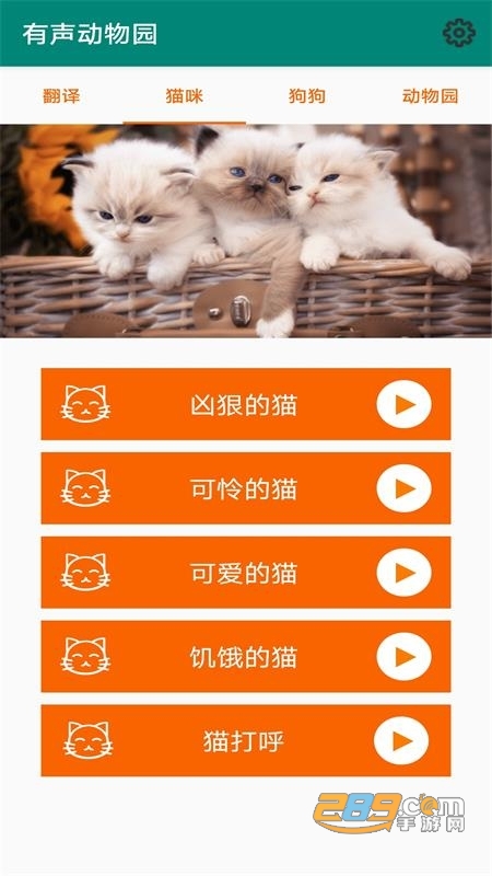 有声动物园宠物拟声软件1.1.9安卓版