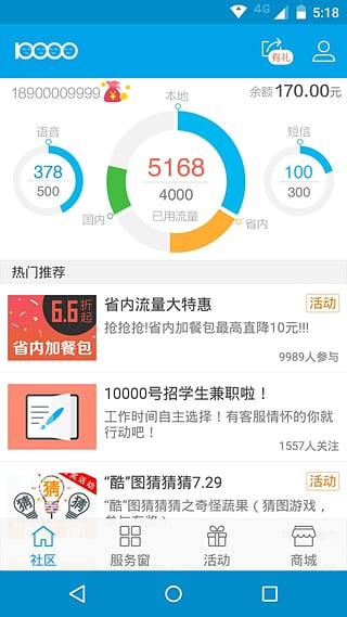 10000社区APP