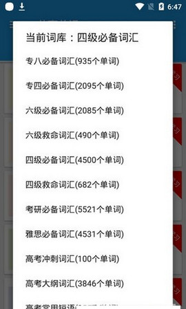 共享单词APP