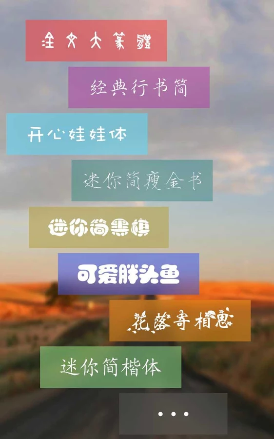 美图文字APP
