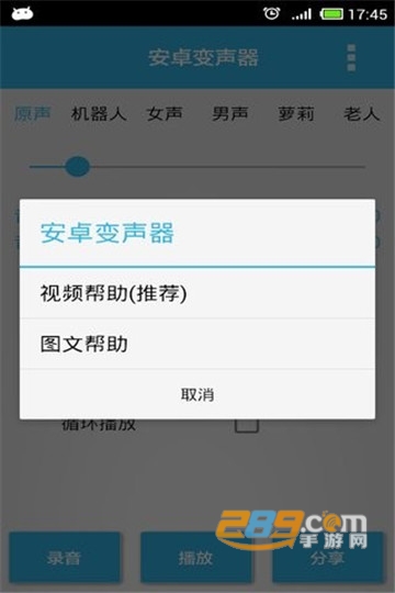 安卓变声器app免费版不用支付2020