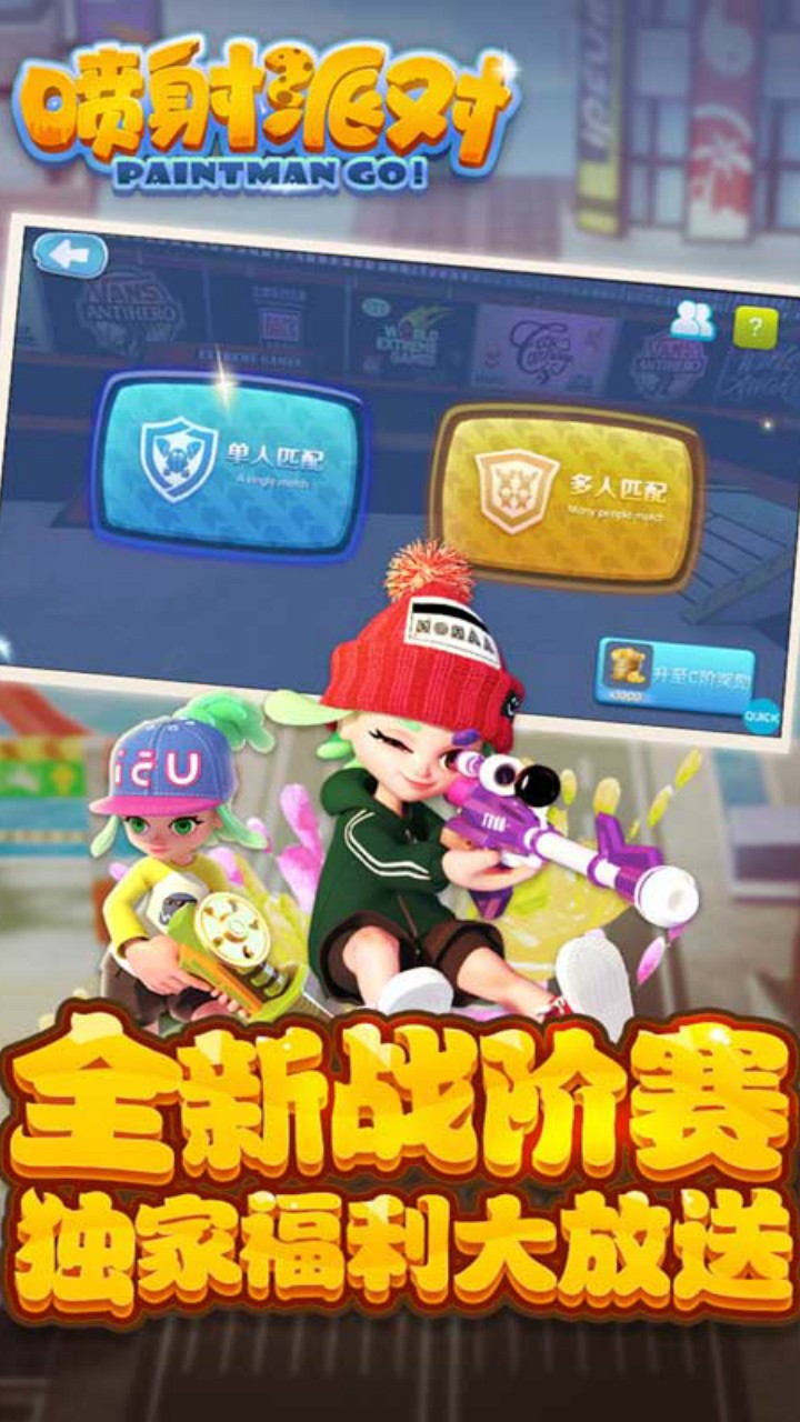 喷射派对 果盘版
