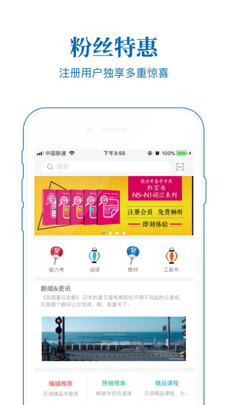 华理日语APP