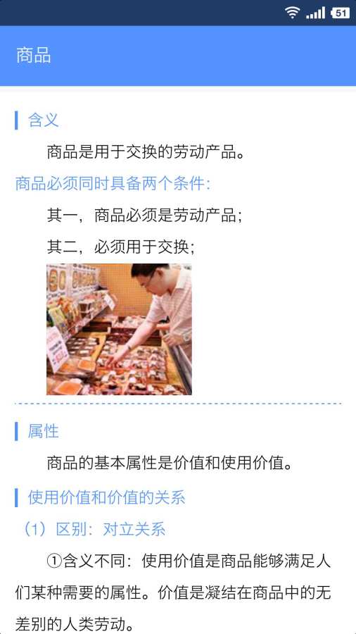 米缸高中政治APP