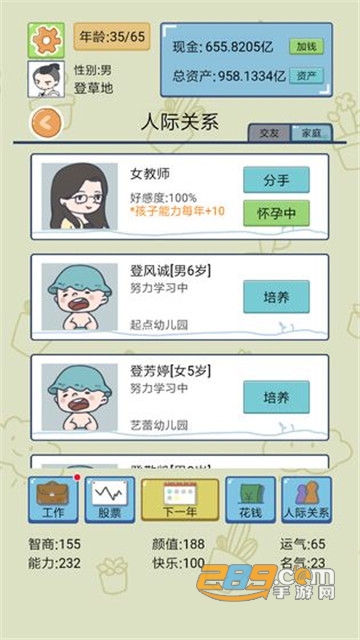 中国式人生无限体力无限金钱2022最新版v1.5.2最新版