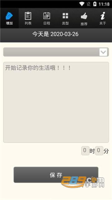 向阳日记（生活日记）v2.8.6