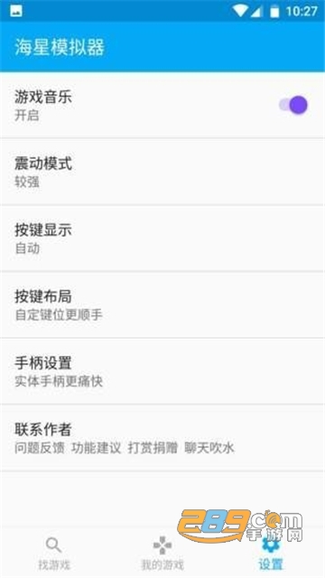 海星模拟器街机游戏大全v1.1.54