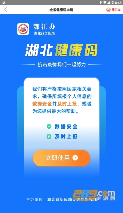 鄂汇办app下载2024最新版本v4.3.5官方版