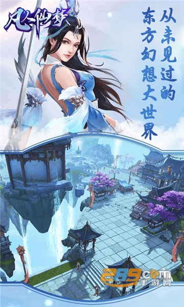 凡人仙梦无限元宝