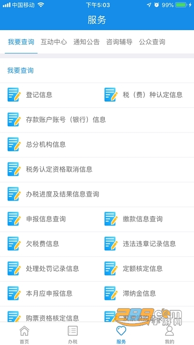 辽宁移动办税政务服务平台v6.3.1.66安卓版