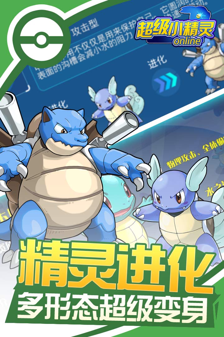 超级小精灵OL 九游版