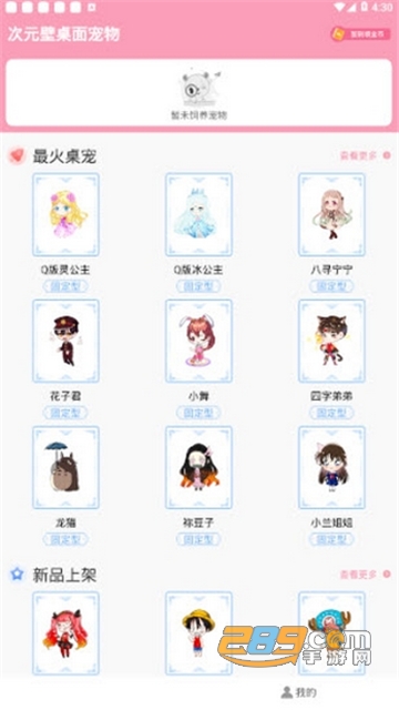 次元壁桌面宠物美化神器v1.4
