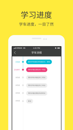 1217学车APP