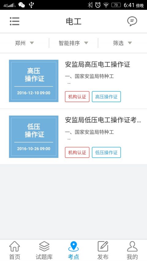 好好混吧APP