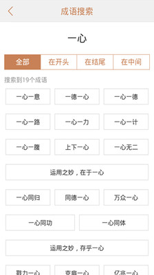 成语词典新版