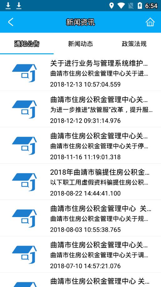 曲靖公积金APP