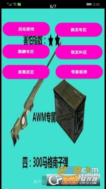 vivo游戏魔盒辅助工具