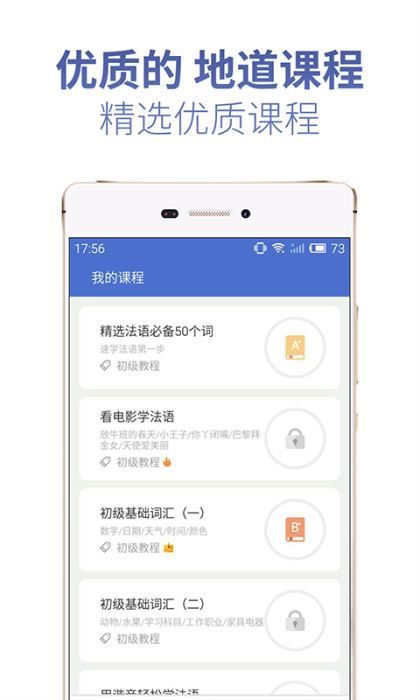 法语U学院APP