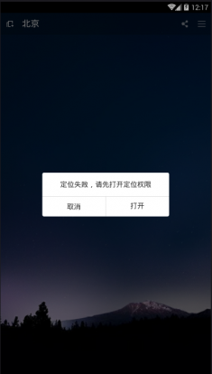 新新天气APP