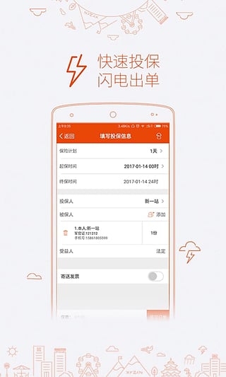 新一站保险APP
