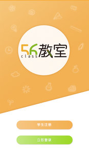 56学生APP