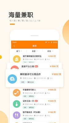 掌中兼职APP