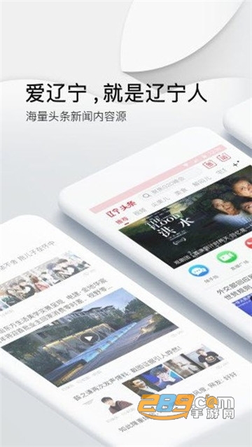 辽宁头条客户端