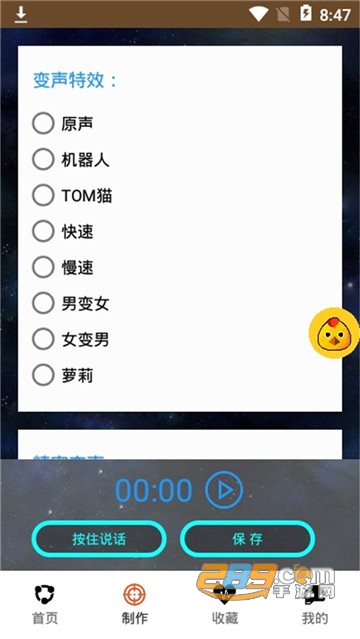 战场变声器免费版