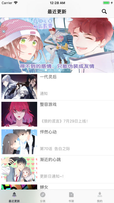 半岛漫画APP