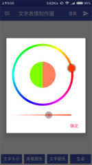 文字表情制作器
