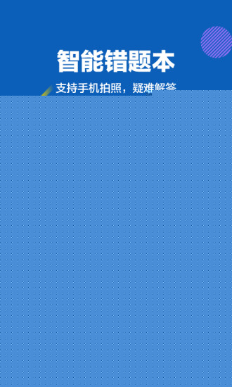 赶考状元APP