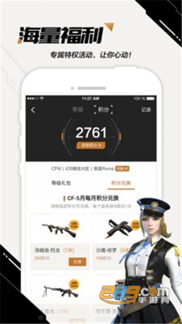 掌上穿越火线无限积分版v3.3.9.11