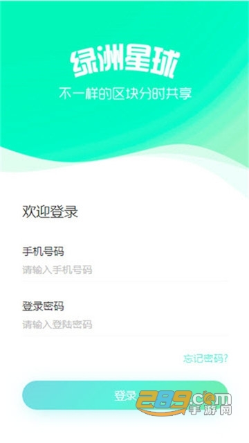 绿洲星球app挖矿赚钱v1.0.1安卓版