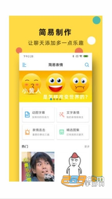 表情斗图app手机版v9.0