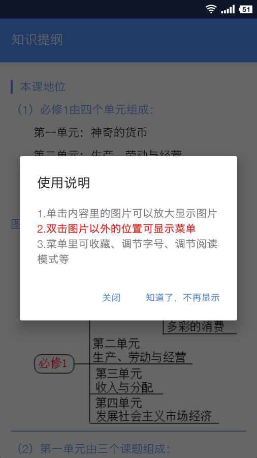 米缸高中政治APP