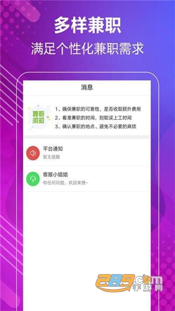 嗨鸭兼职掌上兼职appv1.0.0