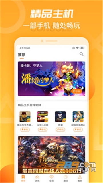 中国电信天翼云游戏能力平台appv5.0.5.10安卓版