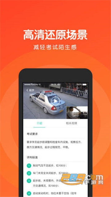 元贝驾考科目四路考视频教学appv3.8.12安卓版