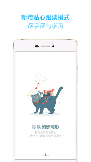 粤语U学院APP