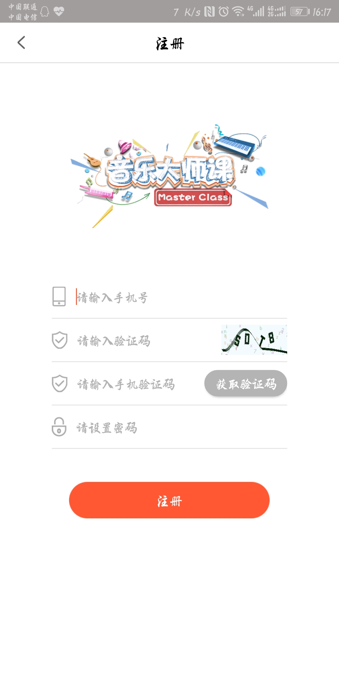 音乐大师课APP