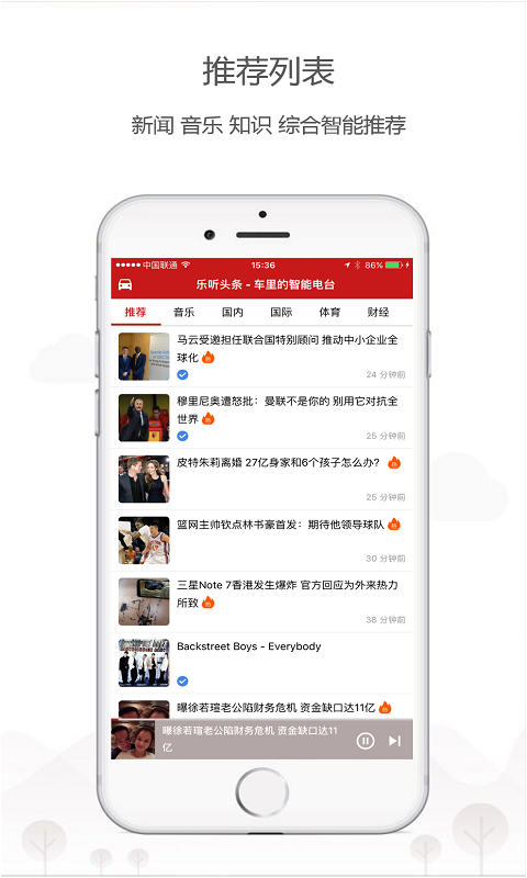 乐听头条APP