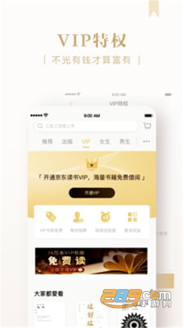 京东读书校园版破解v3.3.1