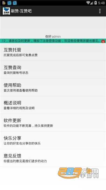 互赞吧2020最新破解版