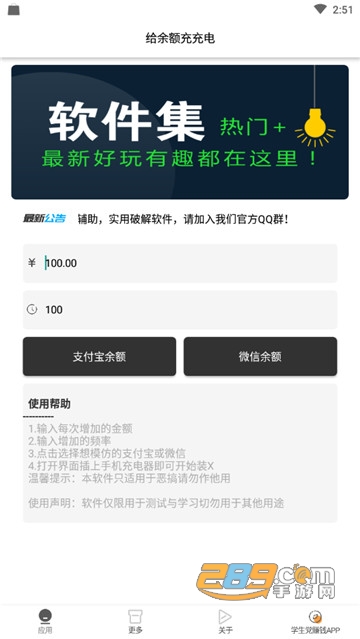 给余额充充电app(装逼必备)v1.0安卓版