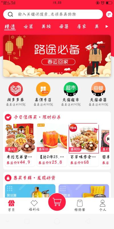 欢乐畅购APP