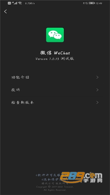微信7.0.13安卓正式版支持黑暗模式抢先体验版