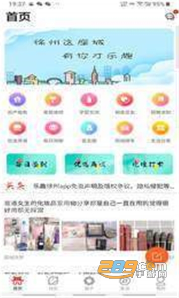 乐趣徐州便民生活助手v4.7.9