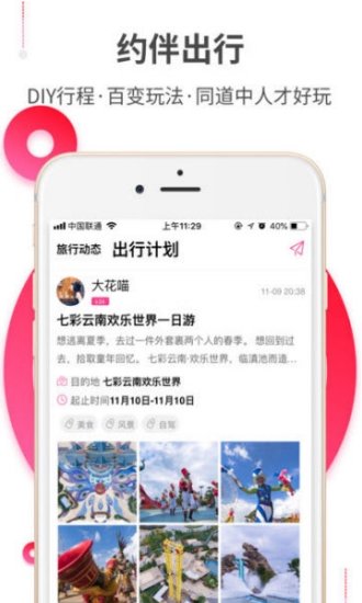 约伴出行APP